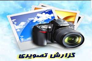 گزارش تصویری تقدیر از داوطلبان سلامت فعال در اجرای برنامه های حوزه بهداشت